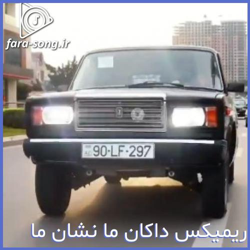 دانلود اهنگ جام شراو ریمیکس بیس دار ا از دیجی وندو و مالک عزیزخانی