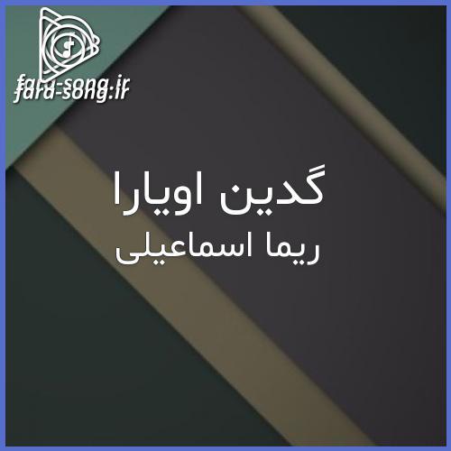 دانلود اهنگ ترکی ورسده یار دردی غمی ریمیکس از ریما اسماعیلی