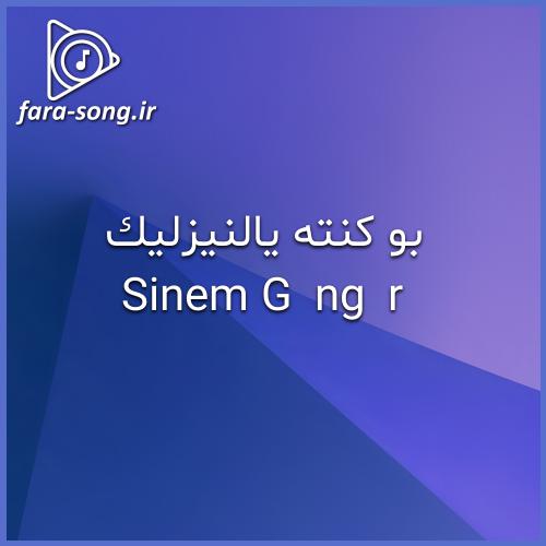 دانلود اهنگ ترکی بو کنته یالنیزلیک با صدای زن از Sinem Güngör