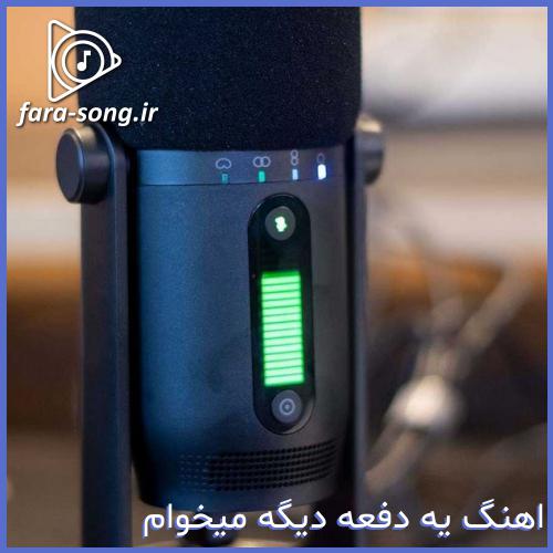 دانلود اهنگ سر این قضیه ها ده کیلو رفت ازم