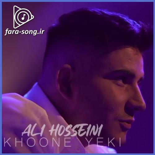 دانلود اهنگ بهترین صدای دنیاس صدای ضربانت از علی حسینی