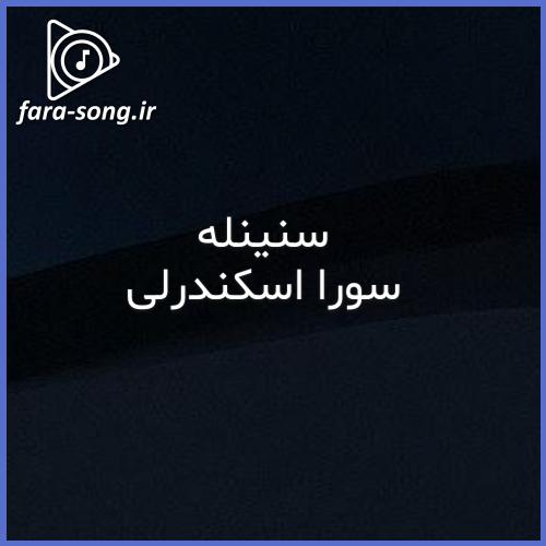 دانلود اهنگ نلاتدیم دردیمی کندیمه کالدیم ینه کندی کندیمه از سورا اسکندرلی